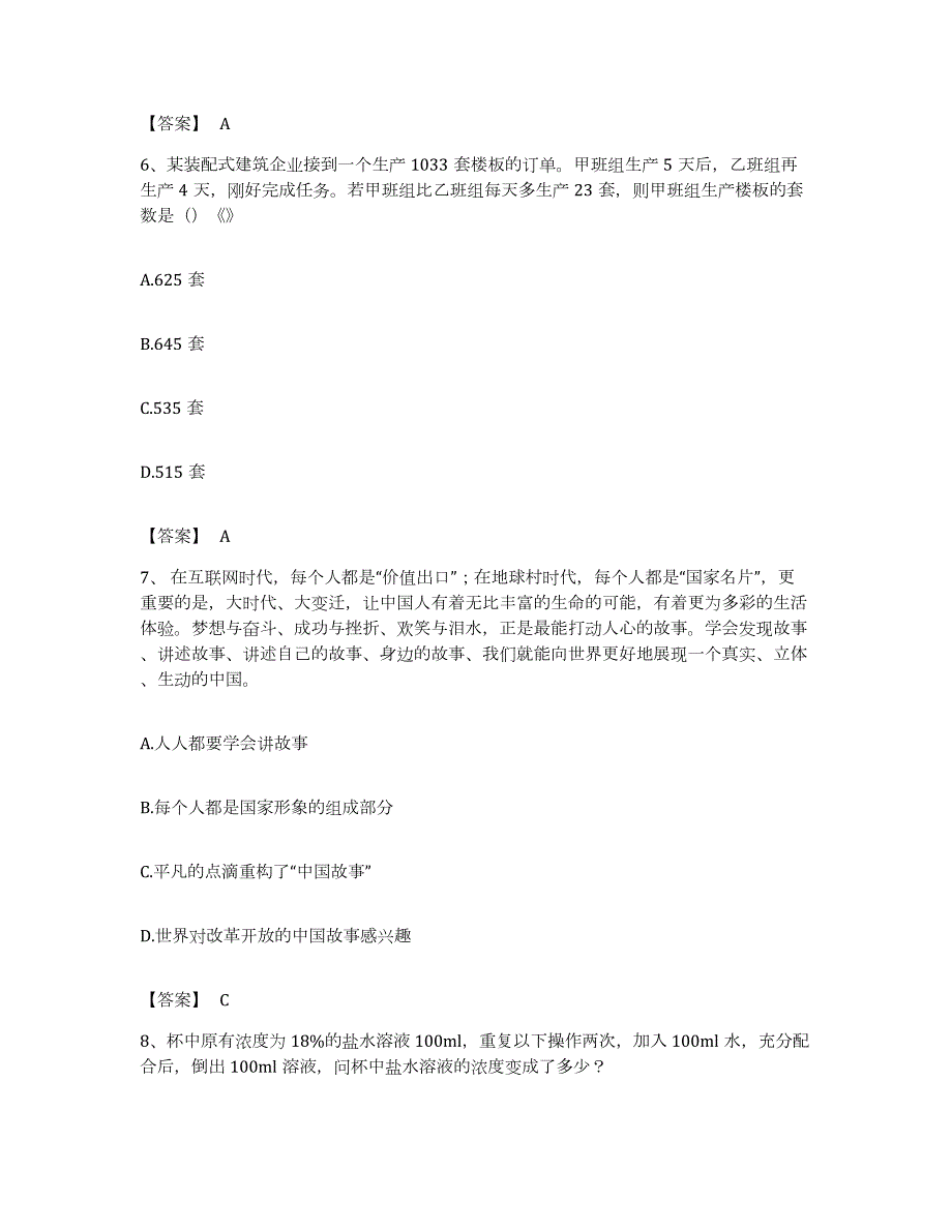 2023年度贵州省遵义市仁怀市公务员考试之行测综合检测试卷B卷含答案_第3页