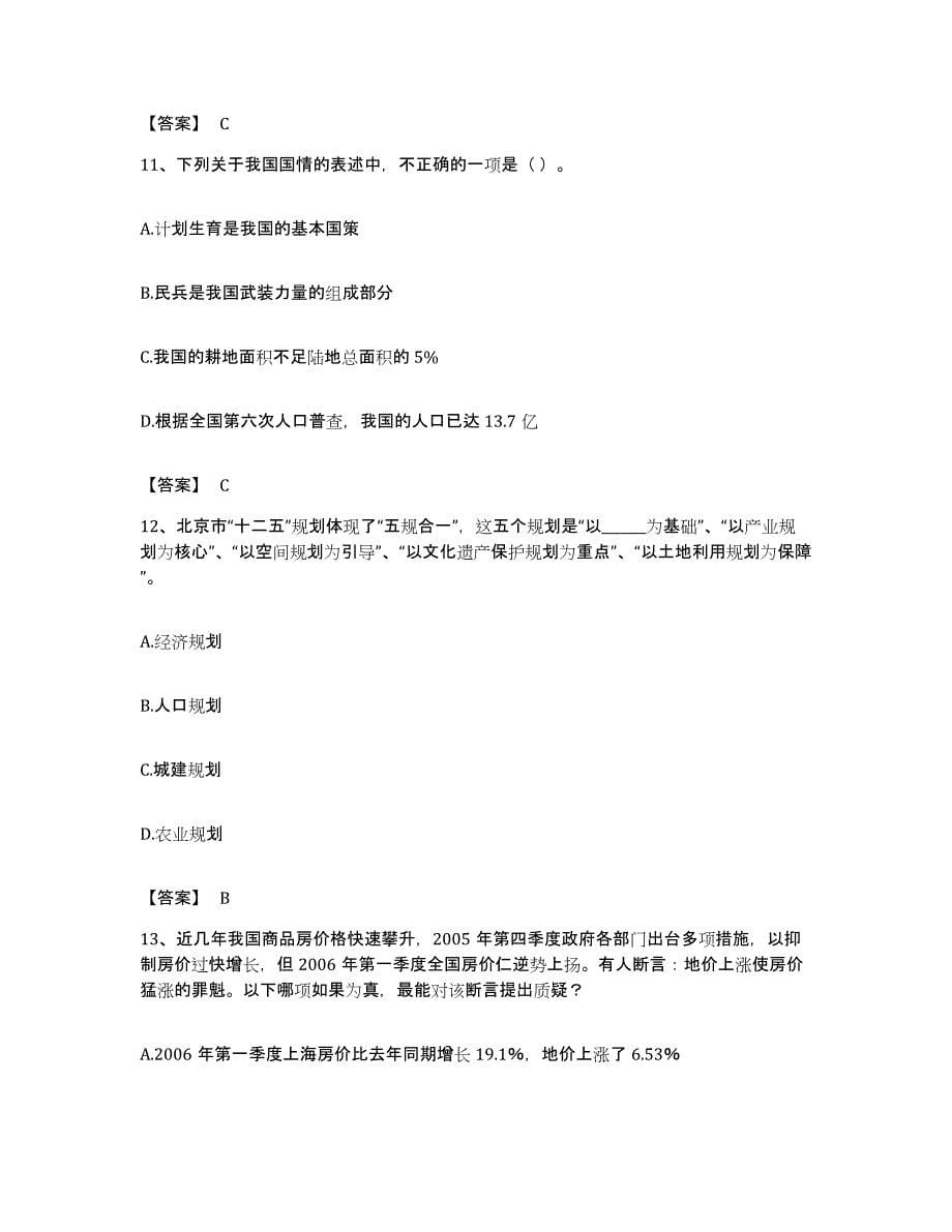 2023年度四川省乐山市公务员考试之行测题库及答案_第5页