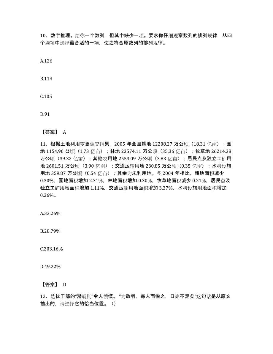 2023年度黑龙江省大庆市萨尔图区公务员考试之行测综合练习试卷A卷附答案_第5页