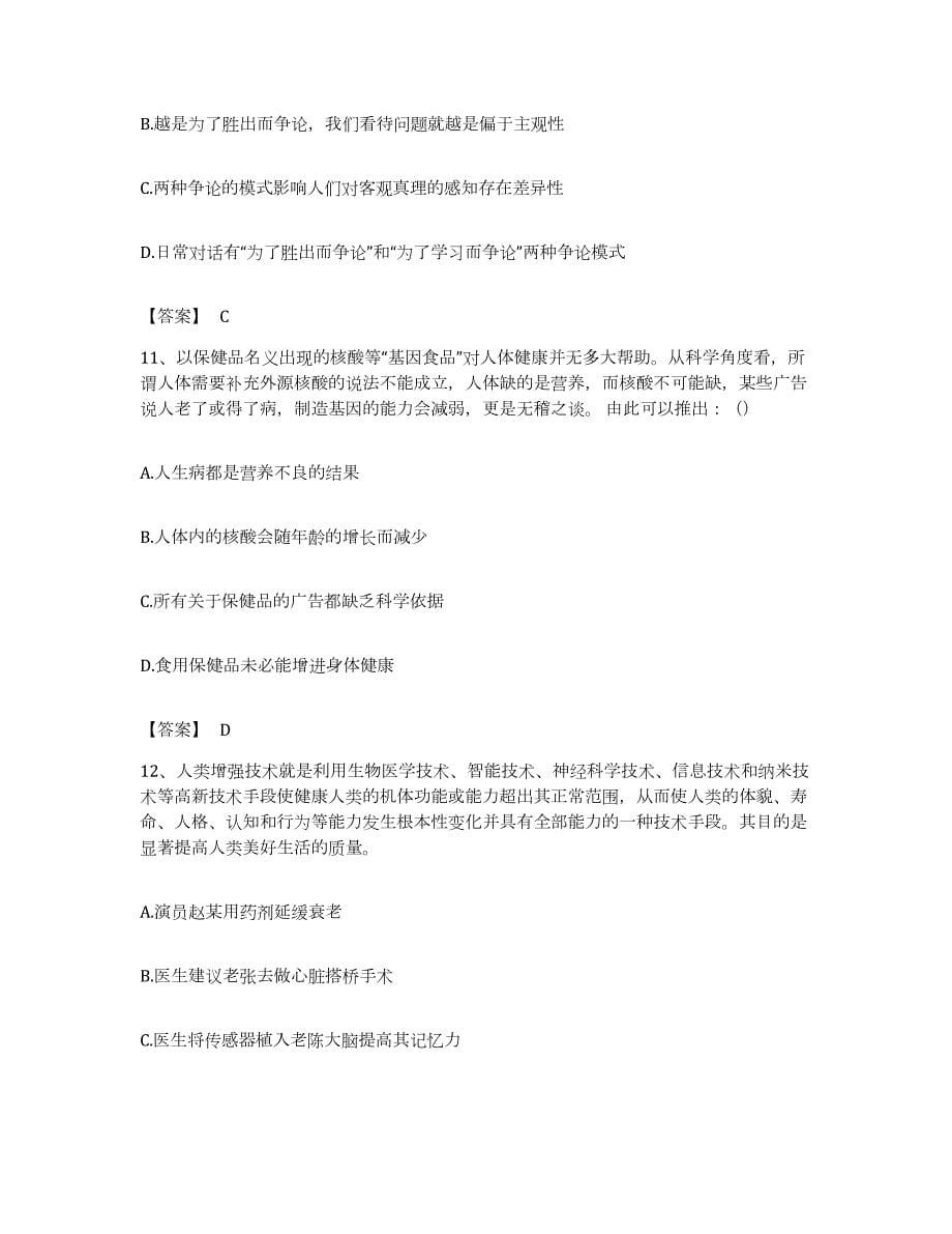 2023年度湖南省怀化市公务员考试之行测模拟考试试卷B卷含答案_第5页