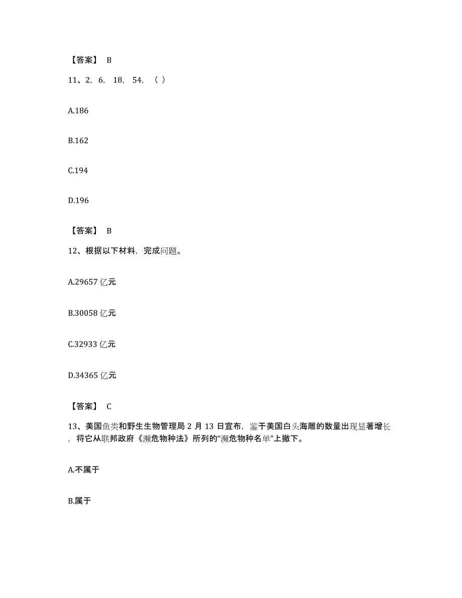 2023年度江西省萍乡市安源区公务员考试之行测模拟考试试卷B卷含答案_第5页