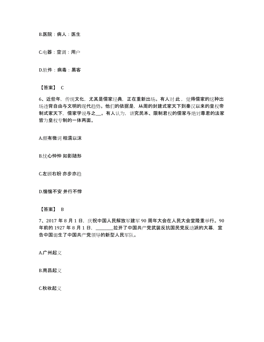 2023年度黑龙江省绥化市公务员考试之行测提升训练试卷B卷附答案_第3页