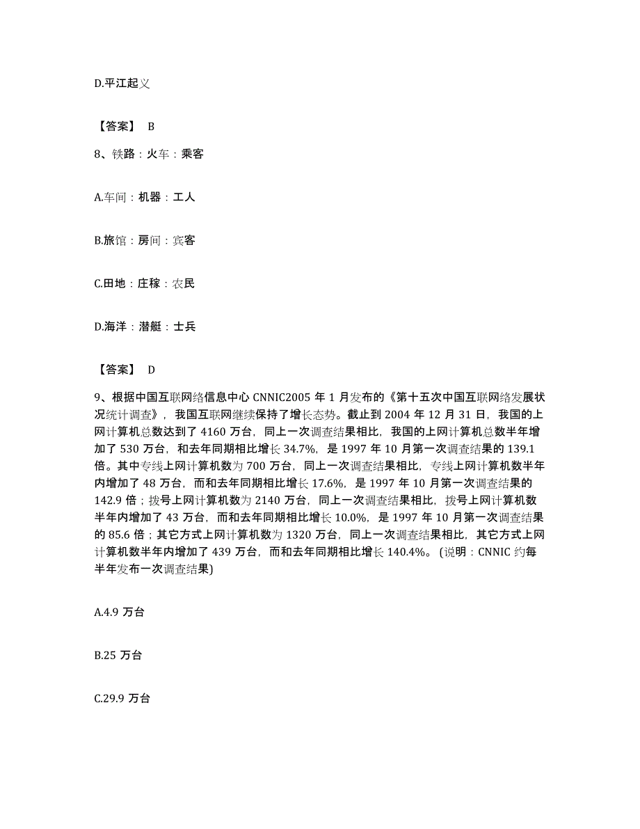 2023年度黑龙江省绥化市公务员考试之行测提升训练试卷B卷附答案_第4页