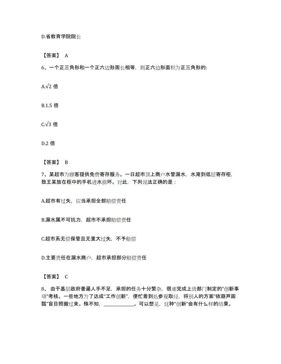 2023年度云南省临沧市凤庆县公务员考试之行测题库附答案（典型题）_第3页