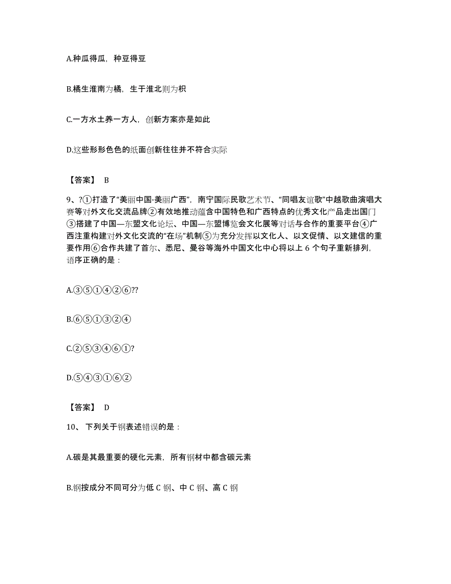 2023年度云南省临沧市凤庆县公务员考试之行测题库附答案（典型题）_第4页