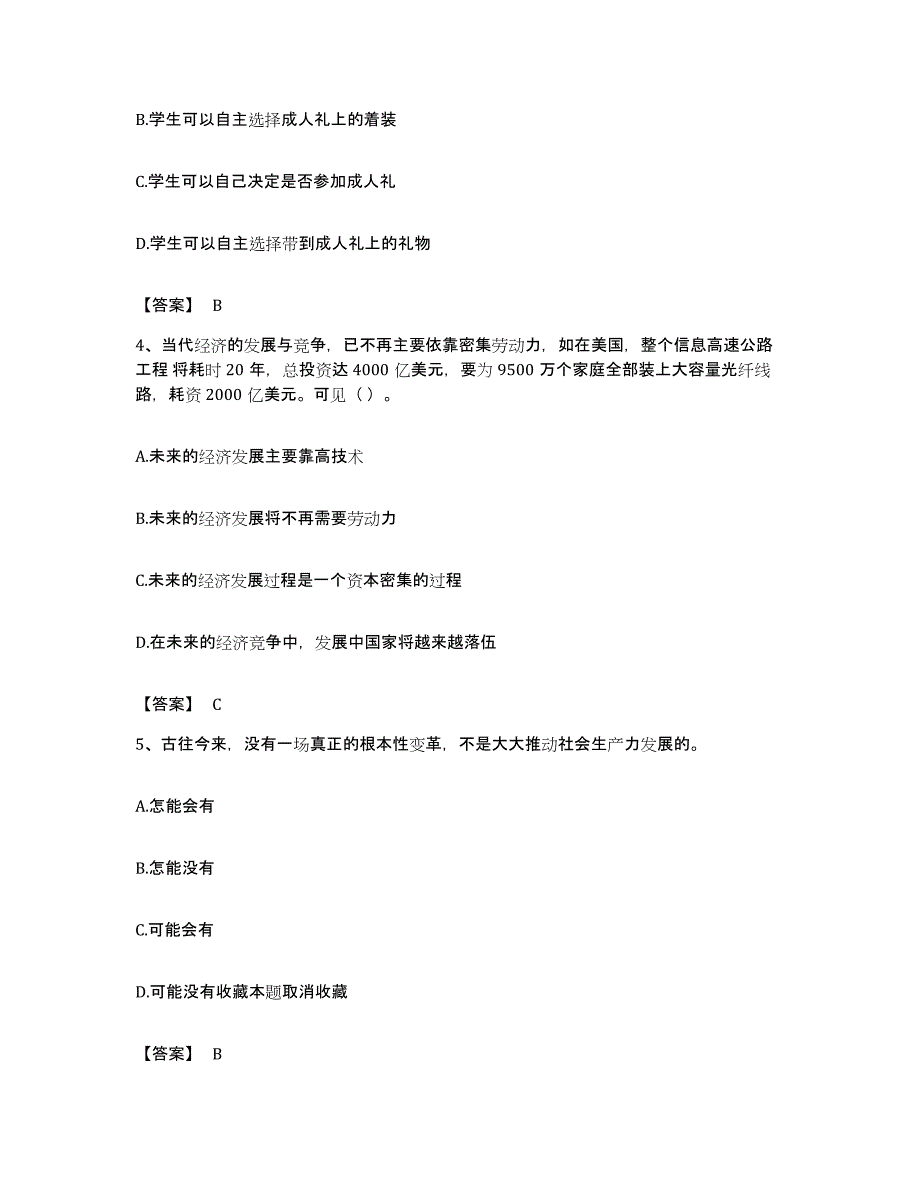 2023年度河南省公务员考试之行测押题练习试卷B卷附答案_第2页