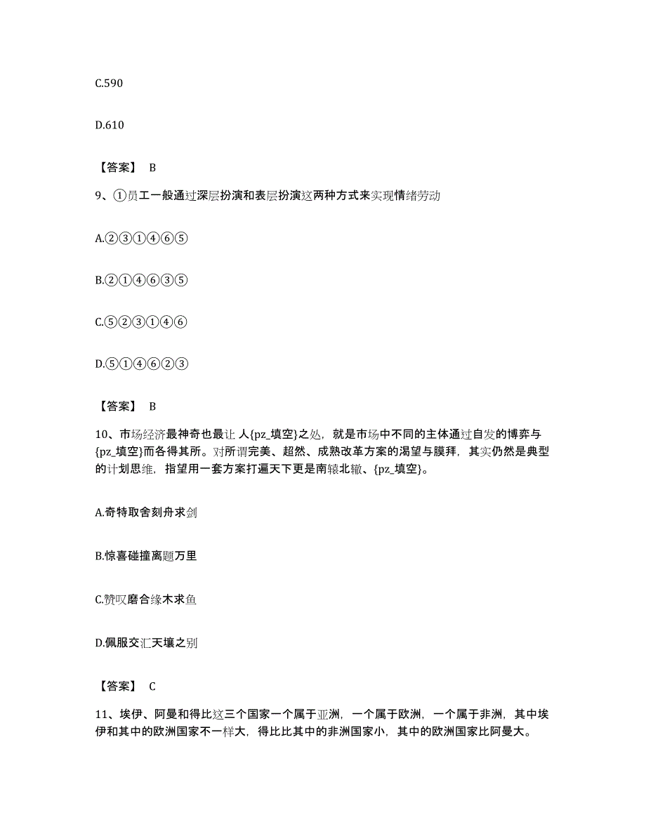 2023年度四川省南充市蓬安县公务员考试之行测提升训练试卷A卷附答案_第4页