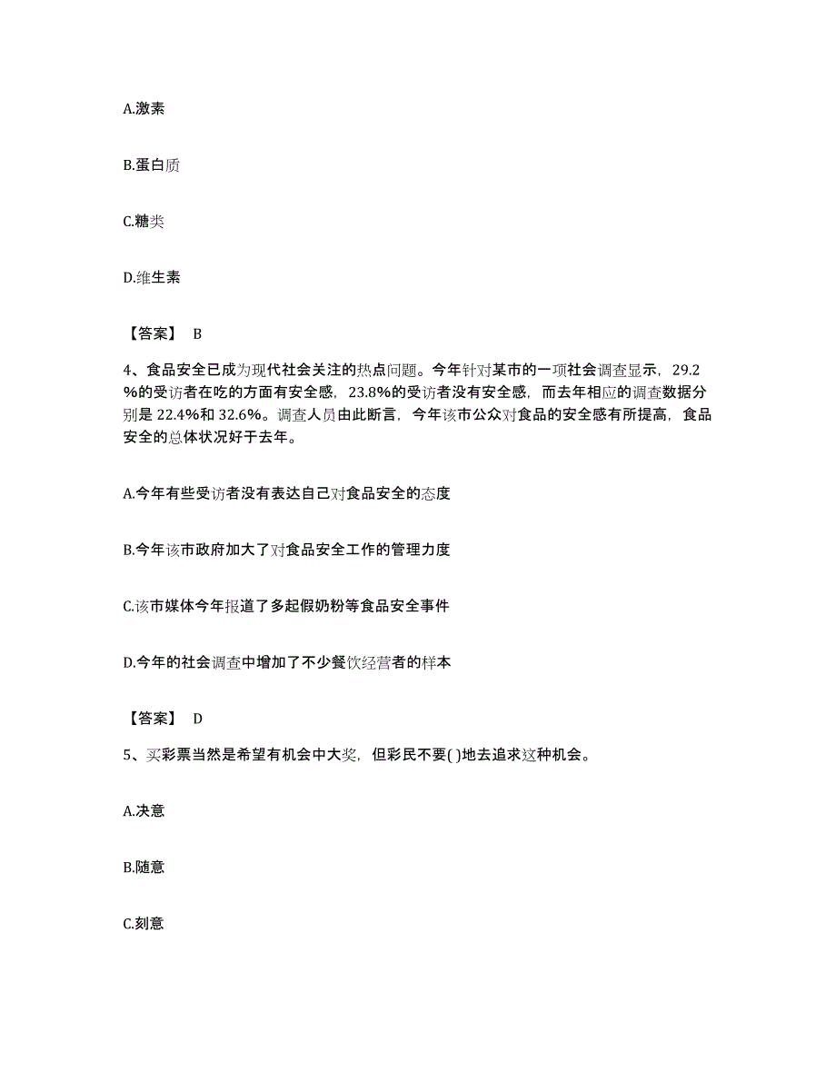 2023年度四川省宜宾市珙县公务员考试之行测提升训练试卷B卷附答案_第2页