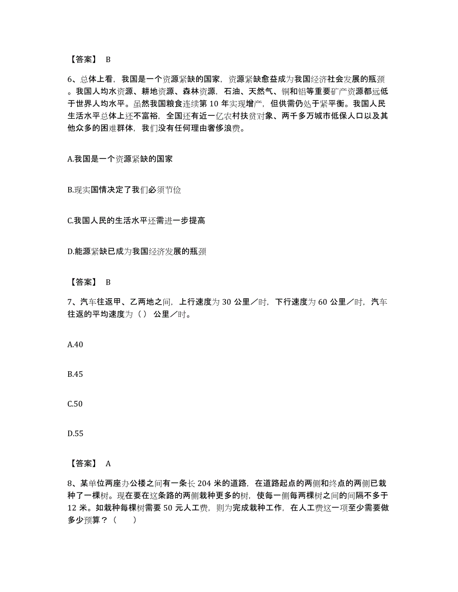 2023年度云南省德宏傣族景颇族自治州公务员考试之行测能力提升试卷B卷附答案_第3页