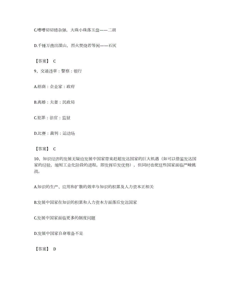 2023年度青海省西宁市城中区公务员考试之行测题库附答案（典型题）_第4页