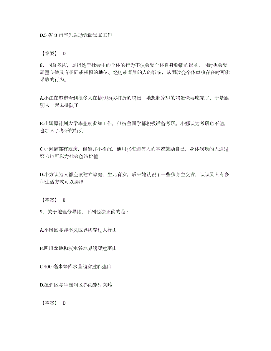 2023年度广东省云浮市公务员考试之行测综合检测试卷B卷含答案_第4页