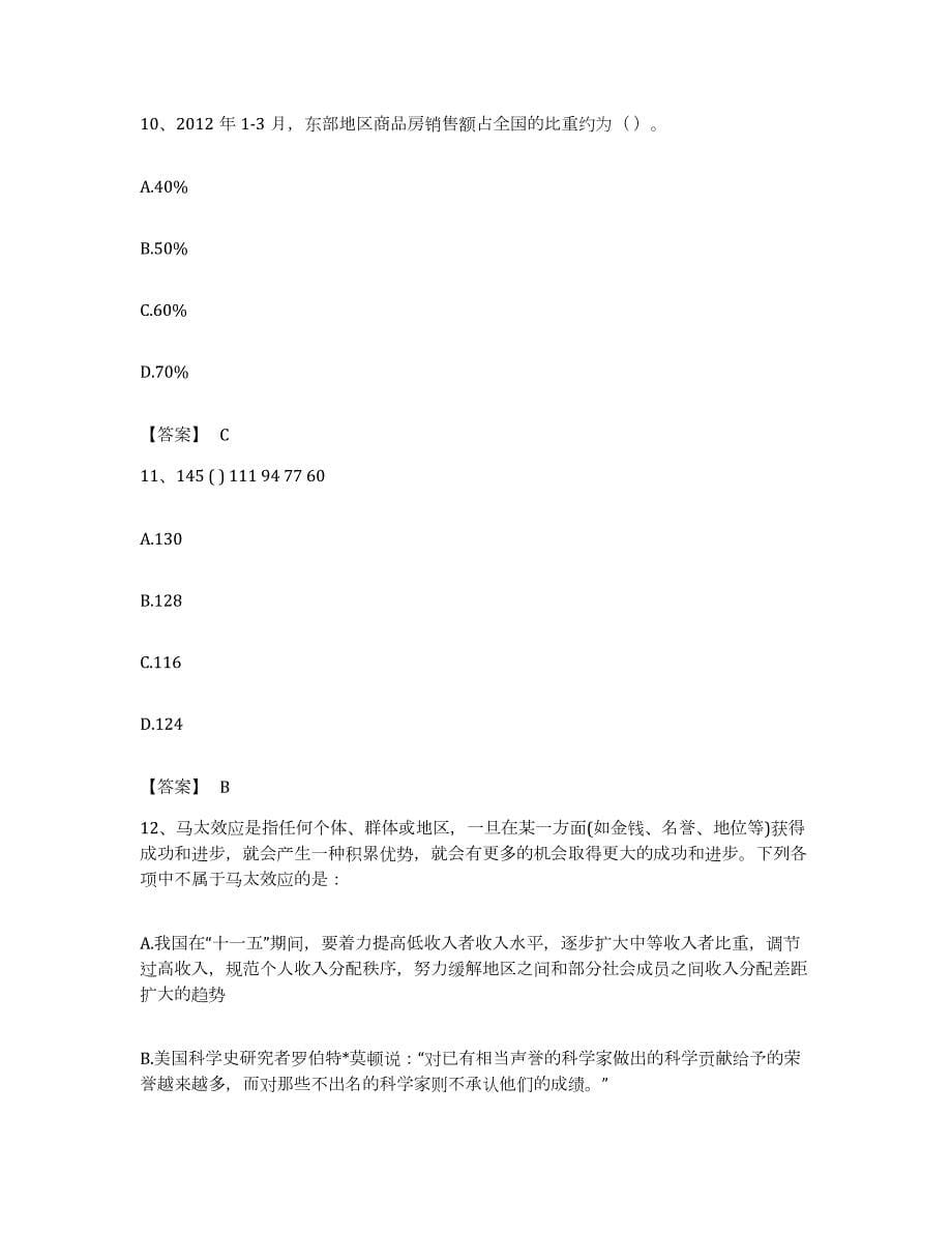 2023年度广东省云浮市公务员考试之行测综合检测试卷B卷含答案_第5页