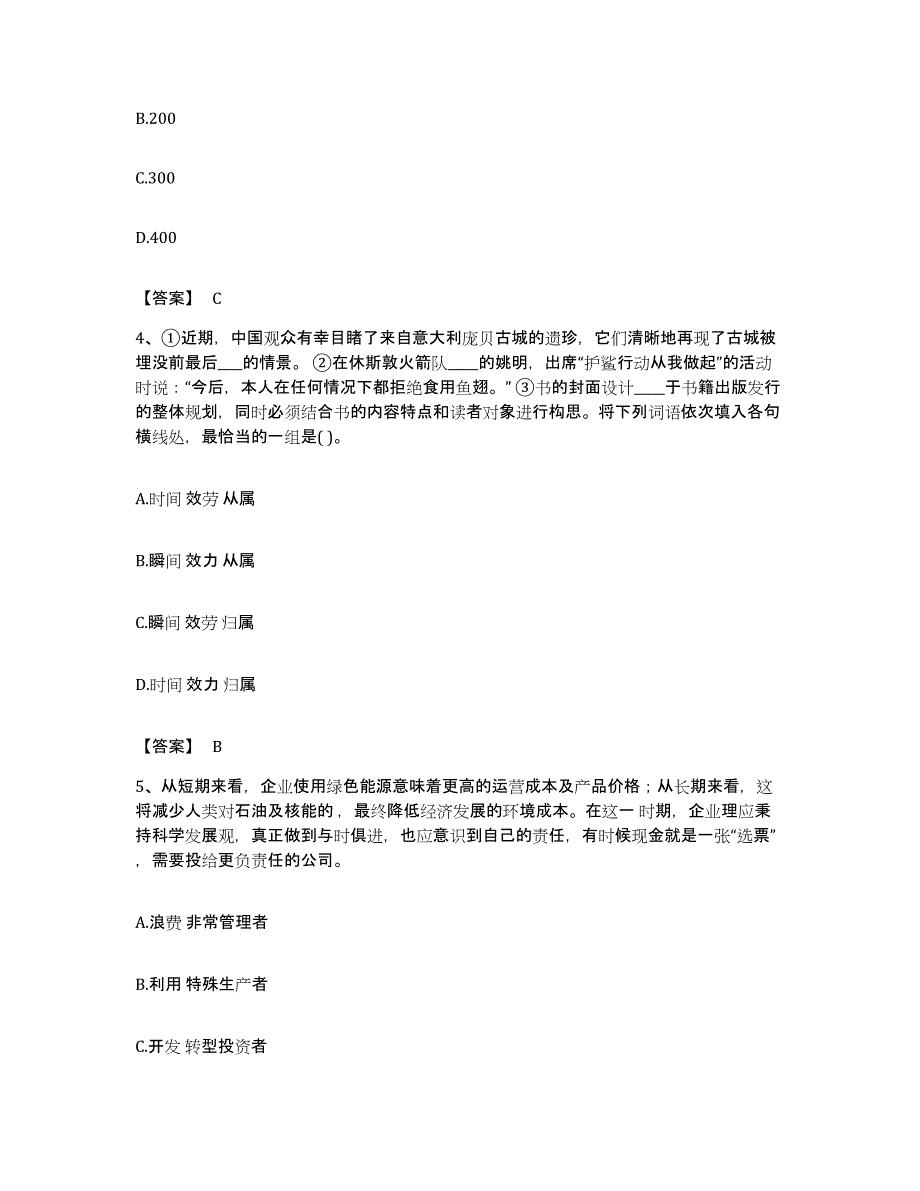 2023年度浙江省台州市三门县公务员考试之行测综合练习试卷A卷附答案_第2页