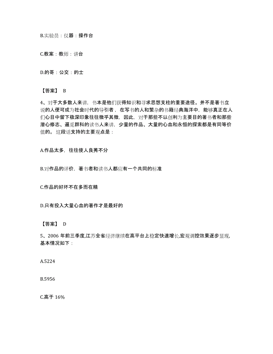 2023年度河南省郑州市巩义市公务员考试之行测试题及答案_第2页