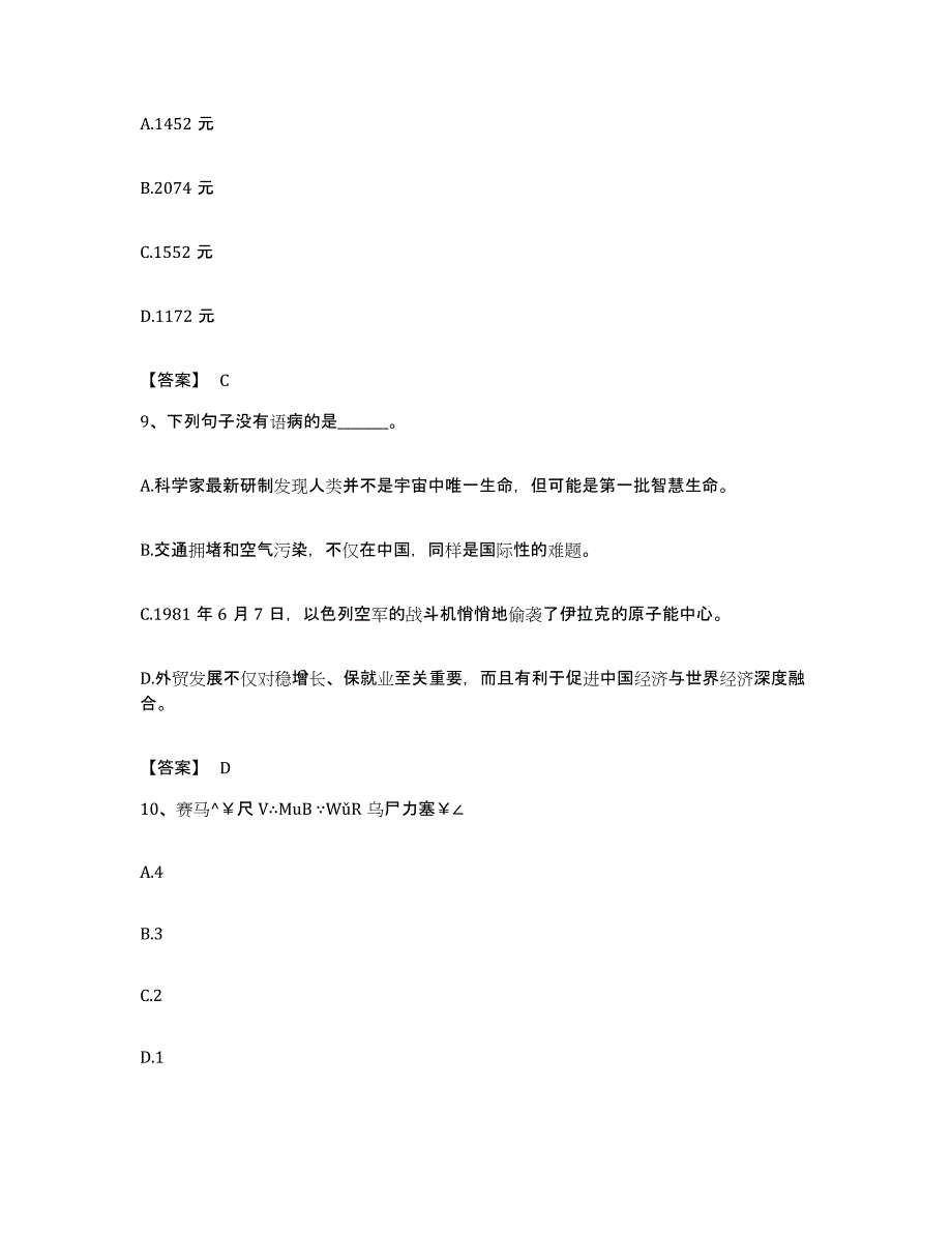 2023年度河南省郑州市巩义市公务员考试之行测试题及答案_第4页