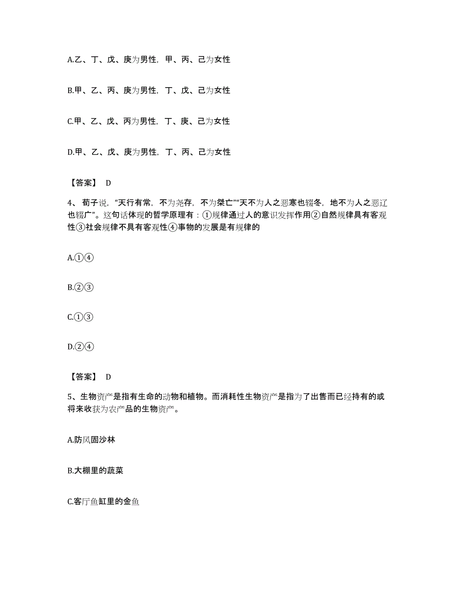 2023年度云南省德宏傣族景颇族自治州瑞丽市公务员考试之行测考前冲刺模拟试卷A卷含答案_第2页