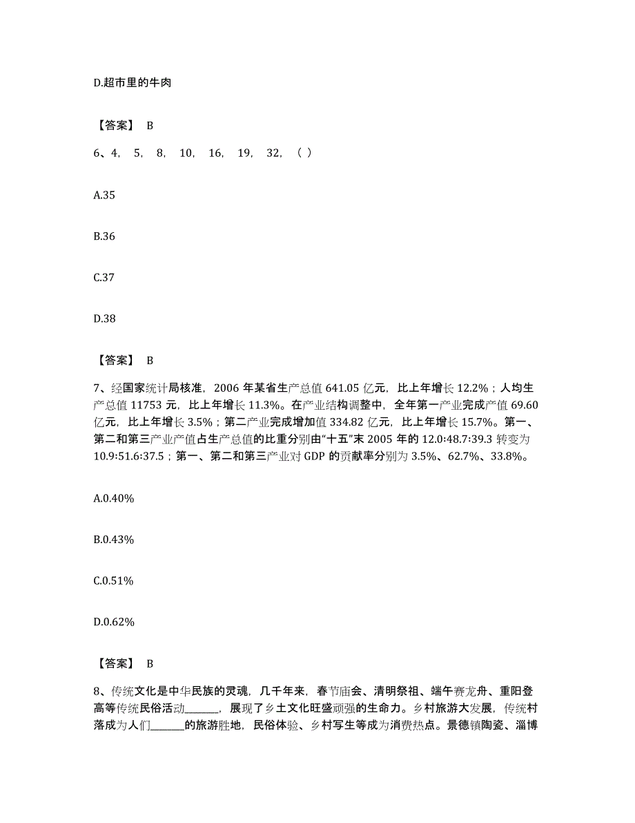 2023年度云南省德宏傣族景颇族自治州瑞丽市公务员考试之行测考前冲刺模拟试卷A卷含答案_第3页