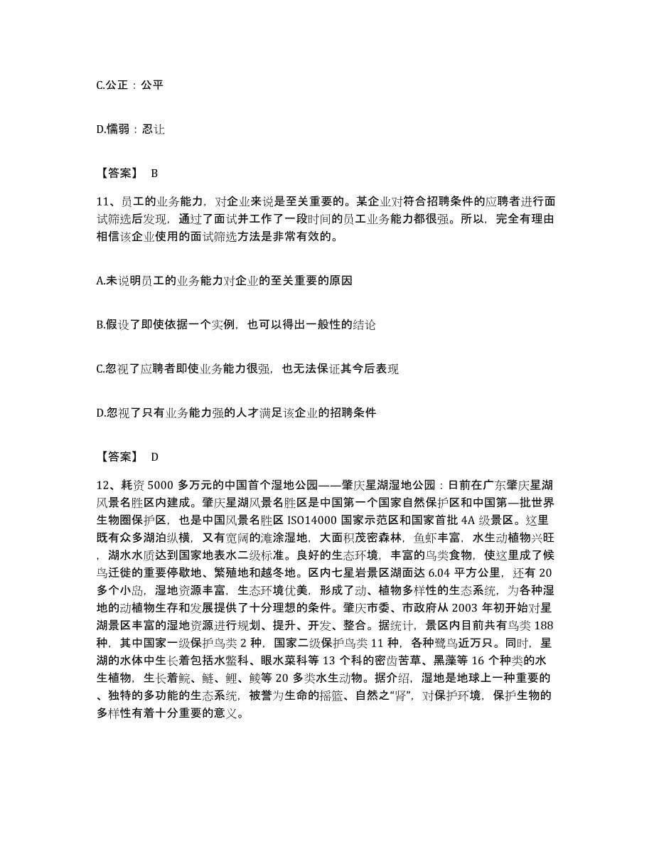 2023年度云南省德宏傣族景颇族自治州瑞丽市公务员考试之行测考前冲刺模拟试卷A卷含答案_第5页