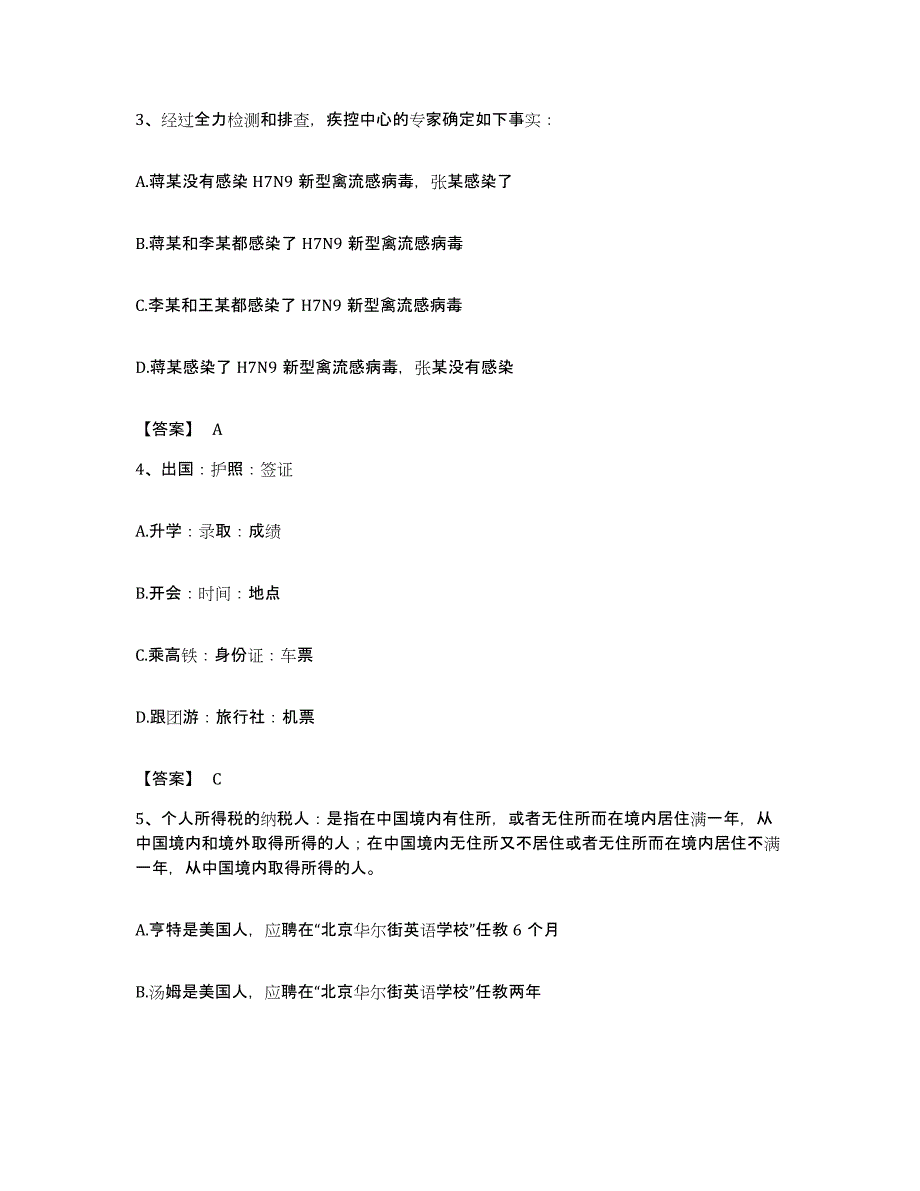 2023年度黑龙江省大兴安岭地区新林区公务员考试之行测综合练习试卷A卷附答案_第2页