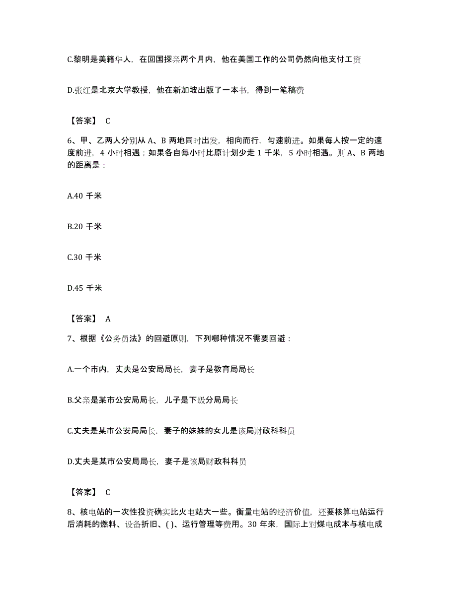 2023年度黑龙江省大兴安岭地区新林区公务员考试之行测综合练习试卷A卷附答案_第3页