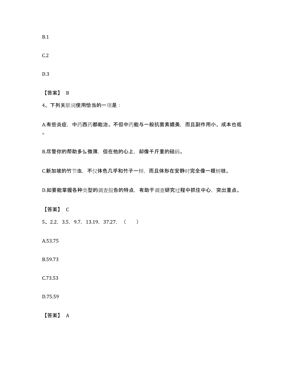 2023年度云南省思茅市孟连傣族拉祜族佤族自治县公务员考试之行测题库及答案_第2页