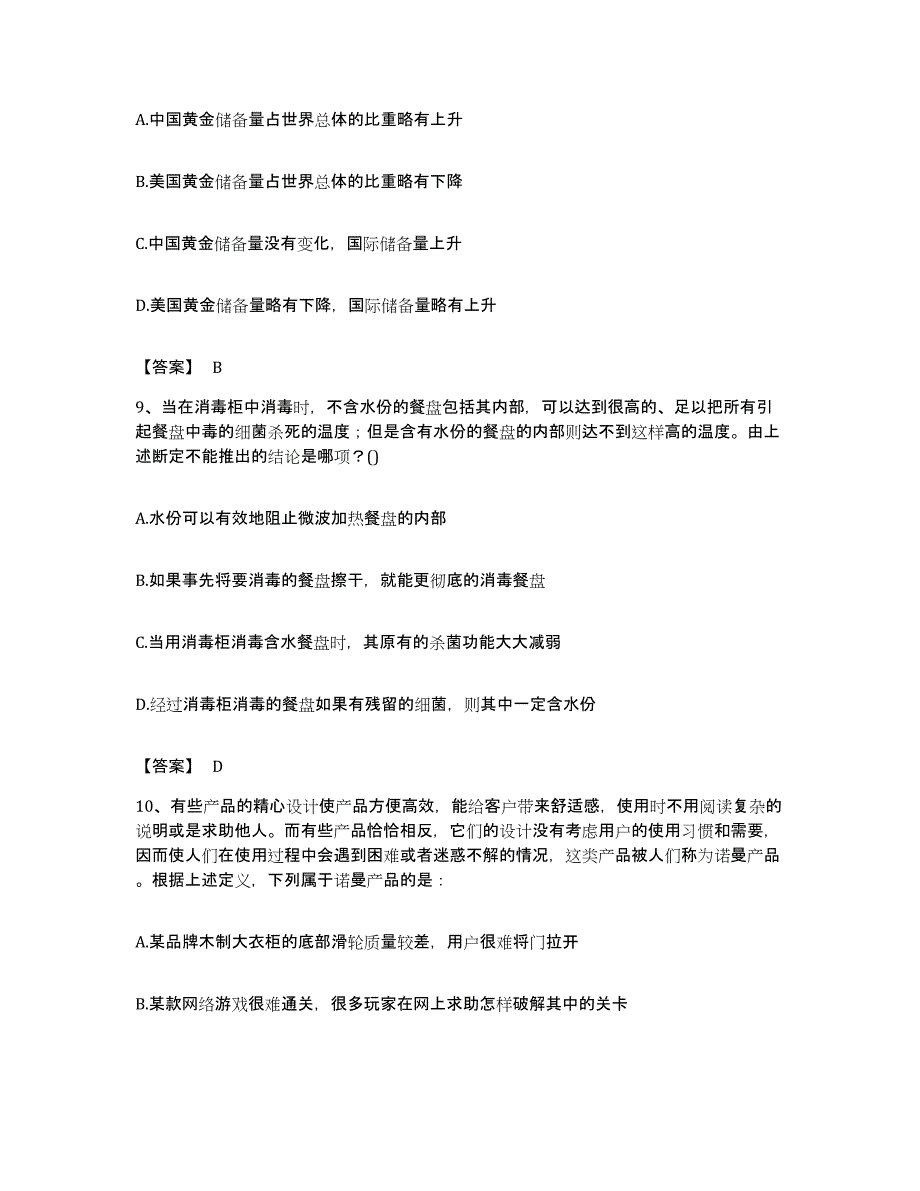 2023年度河南省南阳市唐河县公务员考试之行测每日一练试卷B卷含答案_第4页