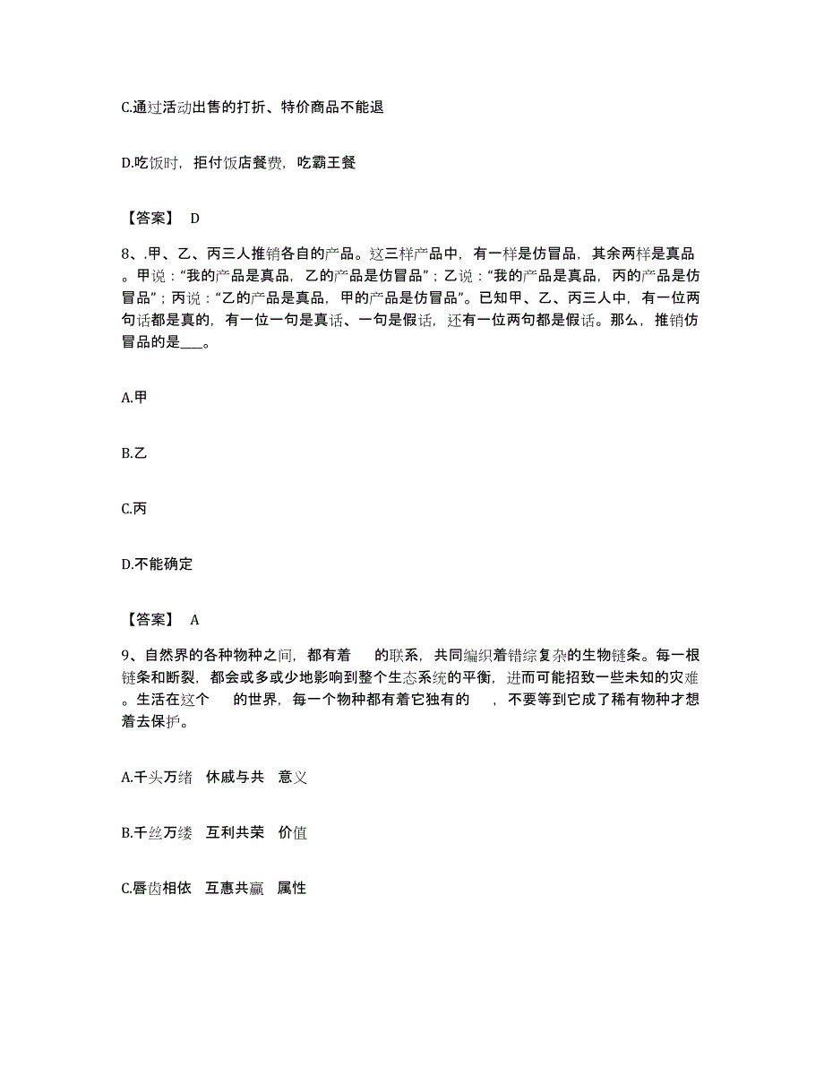 2023年度黑龙江省绥化市海伦市公务员考试之行测每日一练试卷A卷含答案_第4页