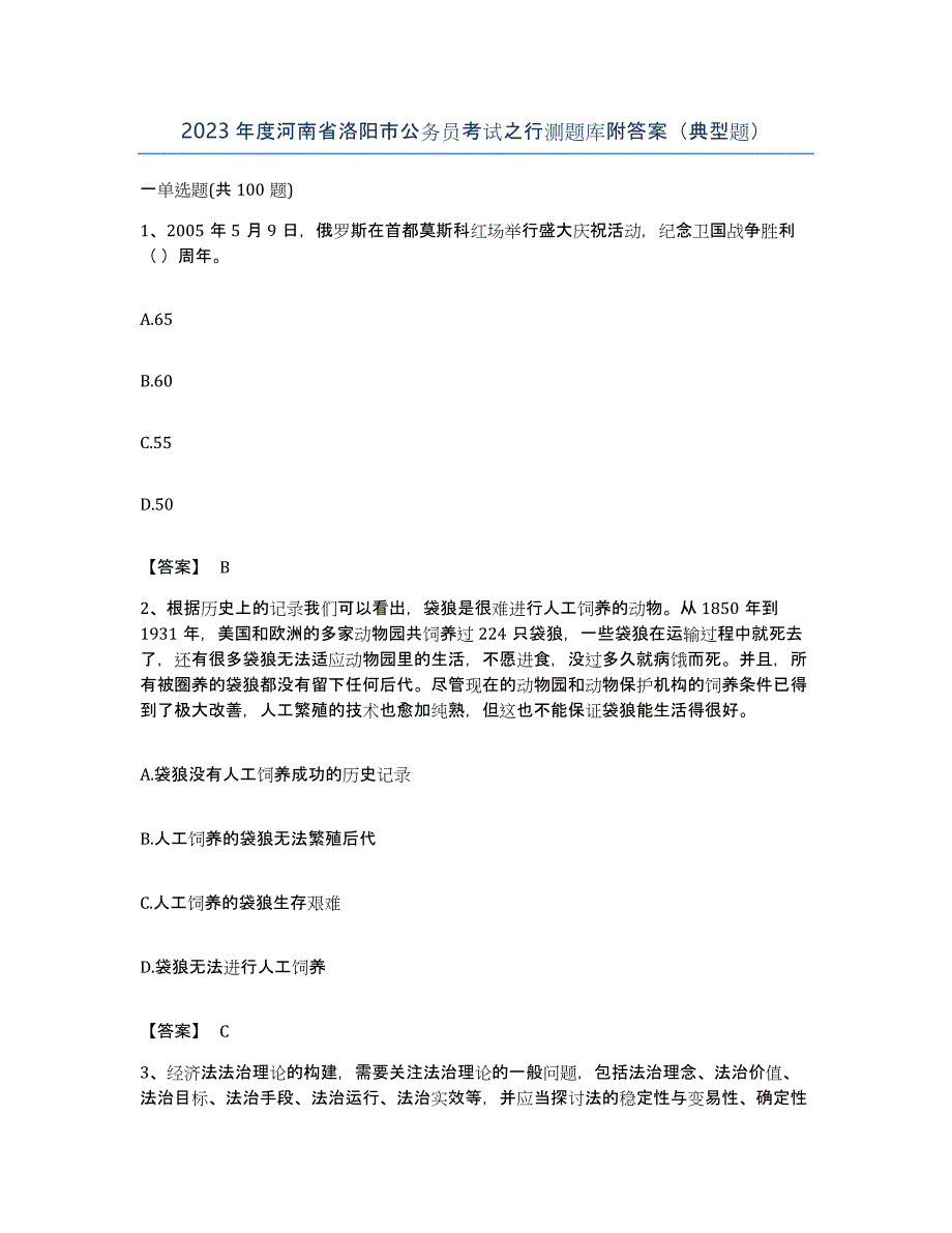 2023年度河南省洛阳市公务员考试之行测题库附答案（典型题）_第1页