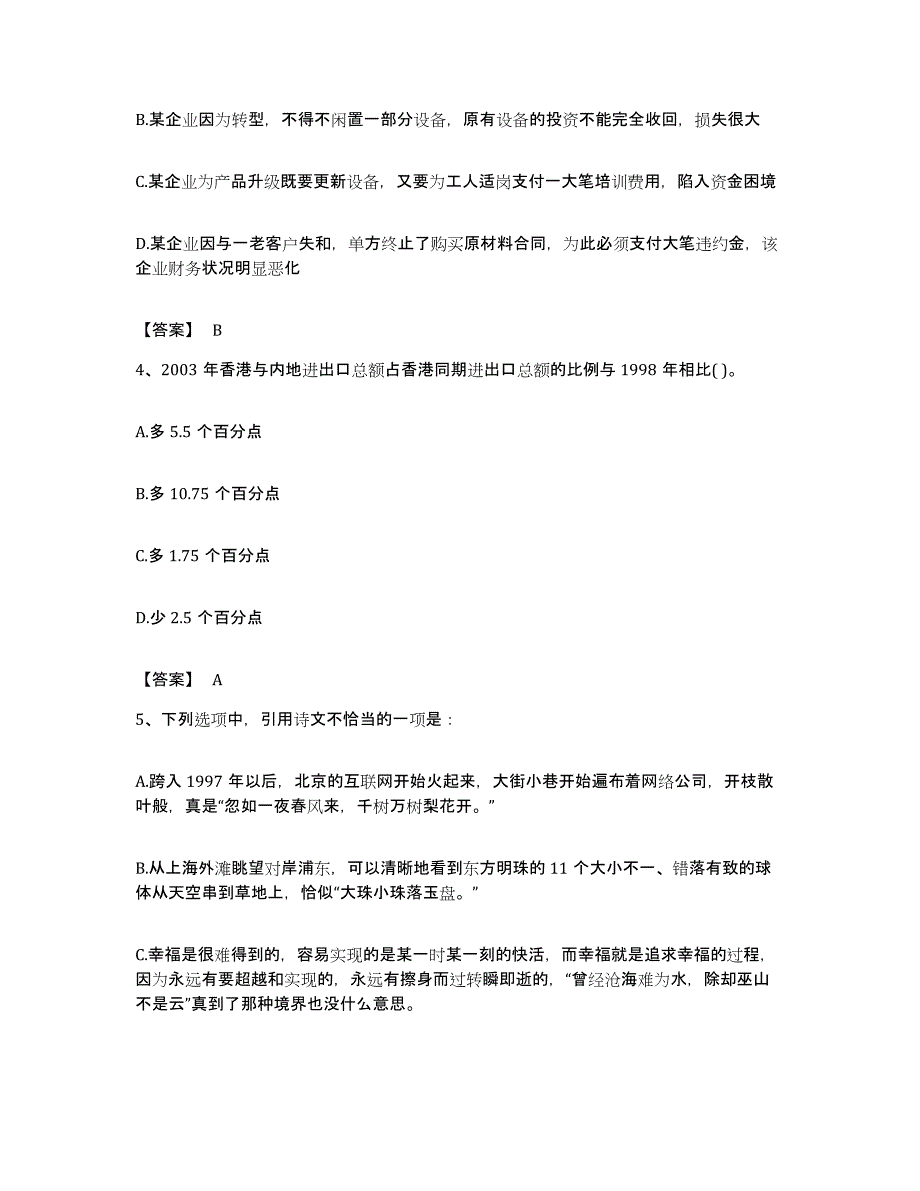 2023年度云南省红河哈尼族彝族自治州泸西县公务员考试之行测提升训练试卷B卷附答案_第2页