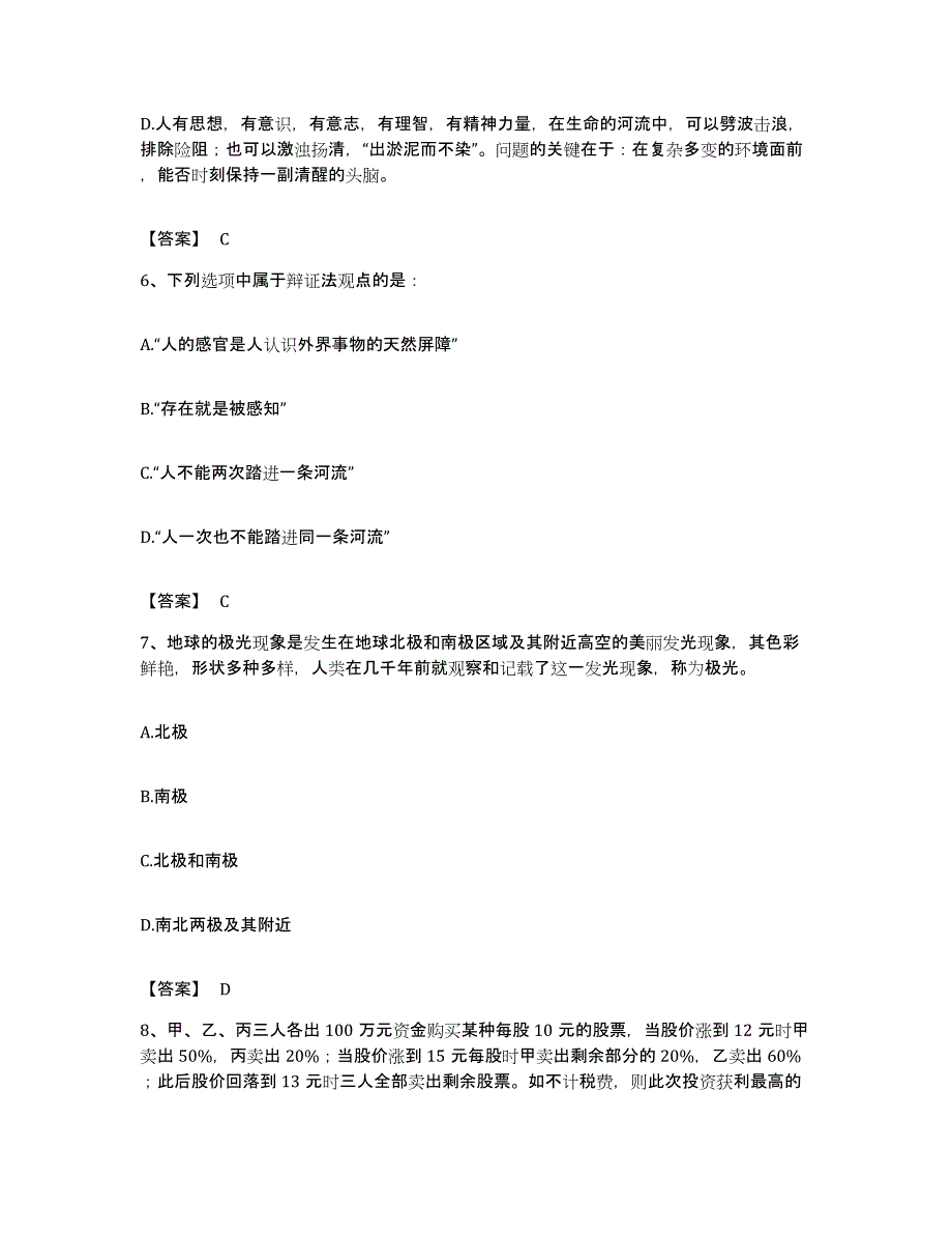 2023年度云南省红河哈尼族彝族自治州泸西县公务员考试之行测提升训练试卷B卷附答案_第3页