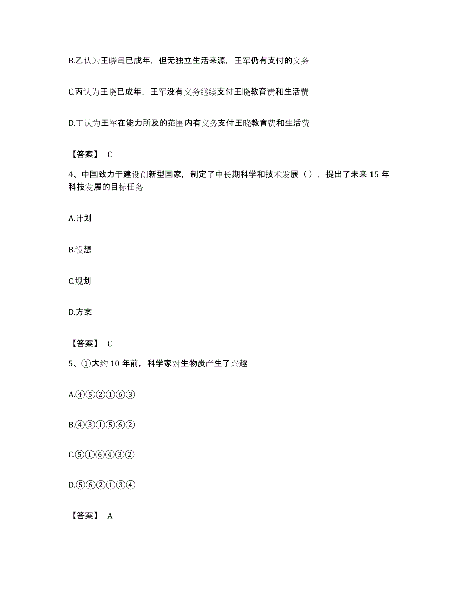 2023年度湖南省永州市江永县公务员考试之行测强化训练试卷B卷附答案_第2页