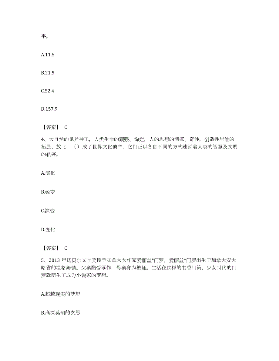 2023年度贵州省黔南布依族苗族自治州独山县公务员考试之行测题库综合试卷A卷附答案_第2页