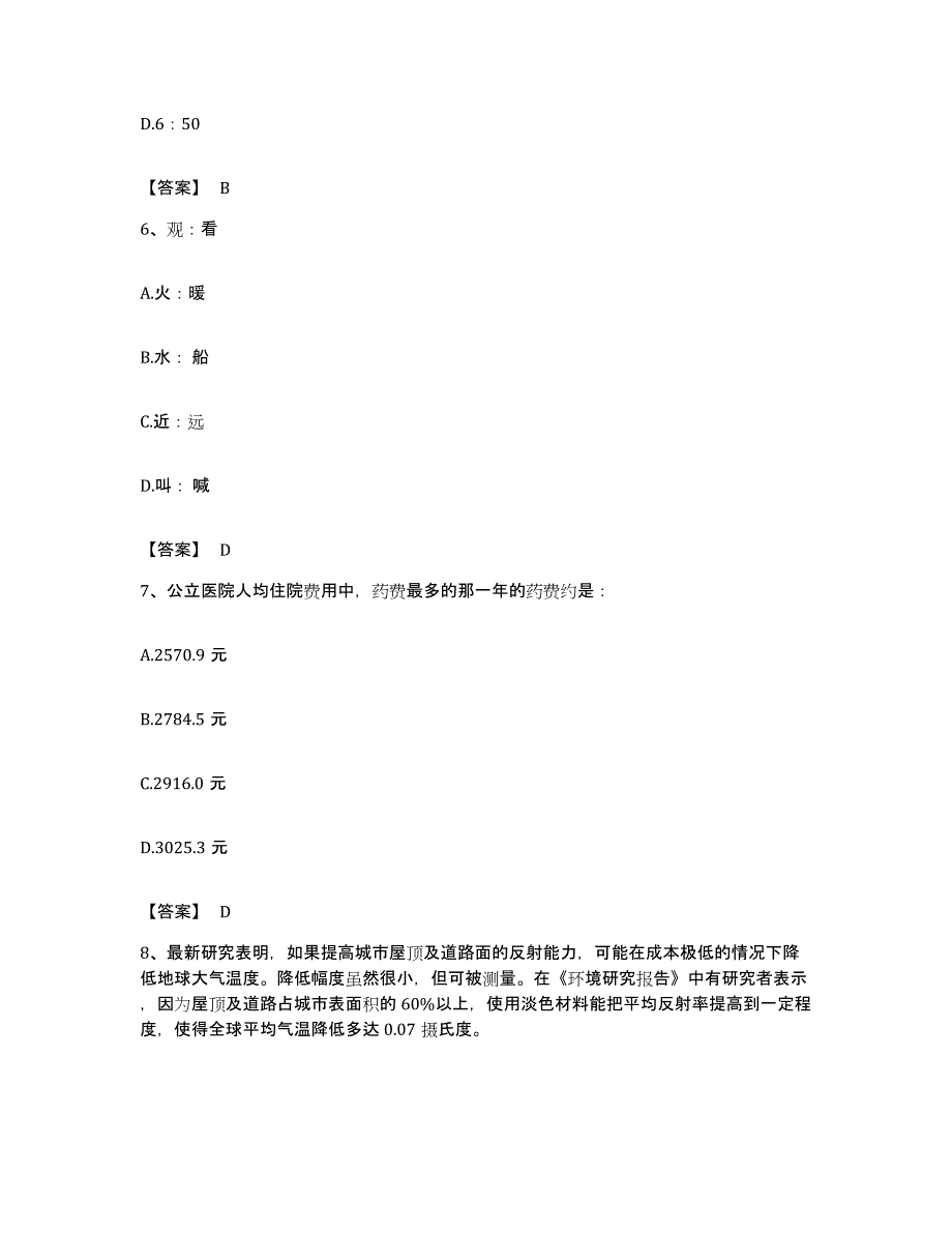 2023年度安徽省滁州市琅琊区公务员考试之行测题库练习试卷A卷附答案_第3页