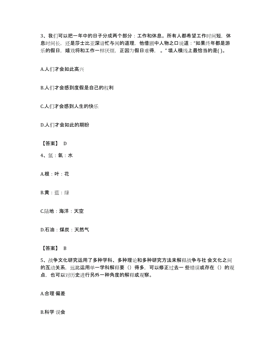 2023年度云南省思茅市公务员考试之行测考前冲刺模拟试卷A卷含答案_第2页