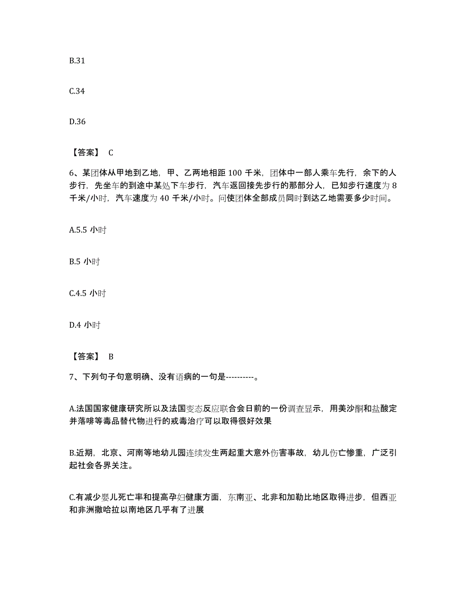 2023年度云南省公务员考试之行测每日一练试卷A卷含答案_第3页