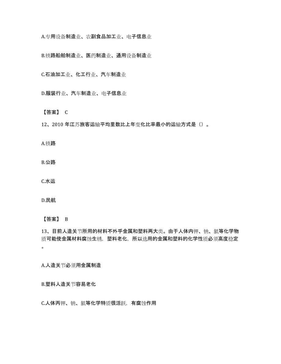 2023年度湖南省娄底市公务员考试之行测全真模拟考试试卷B卷含答案_第5页