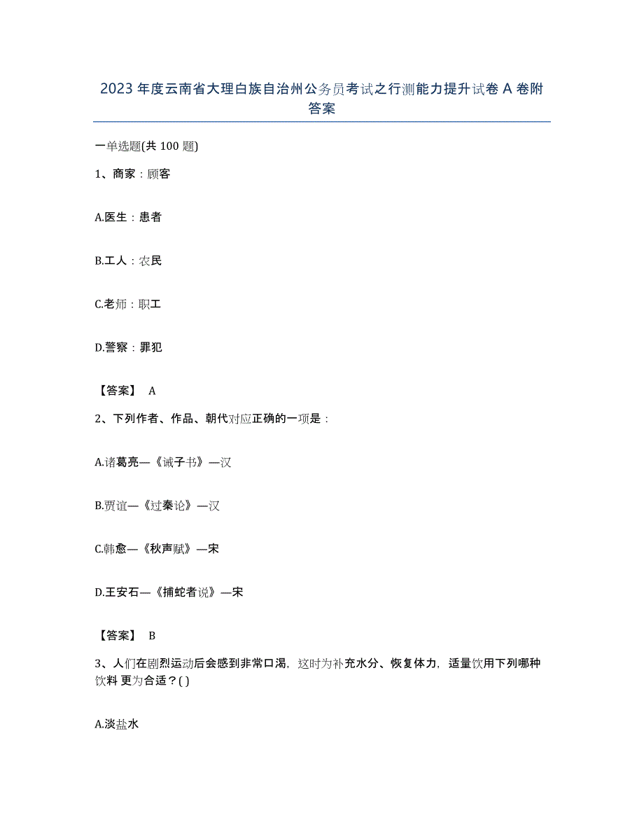 2023年度云南省大理白族自治州公务员考试之行测能力提升试卷A卷附答案_第1页