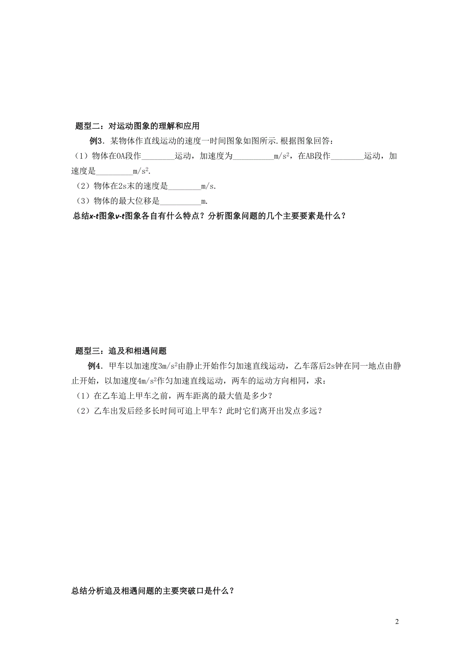 高中物理学案：第二章 章末复习_第2页