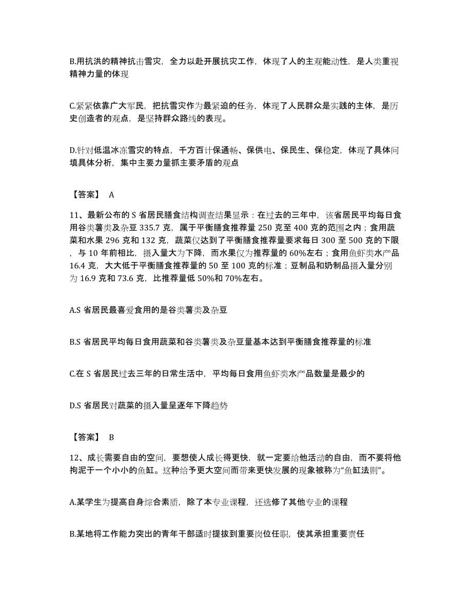 2023年度河南省周口市西华县公务员考试之行测能力提升试卷A卷附答案_第5页