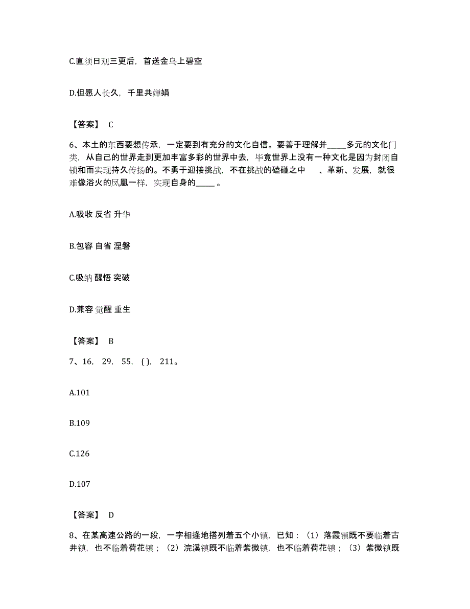 2023年度河南省洛阳市洛龙区公务员考试之行测能力检测试卷B卷附答案_第3页