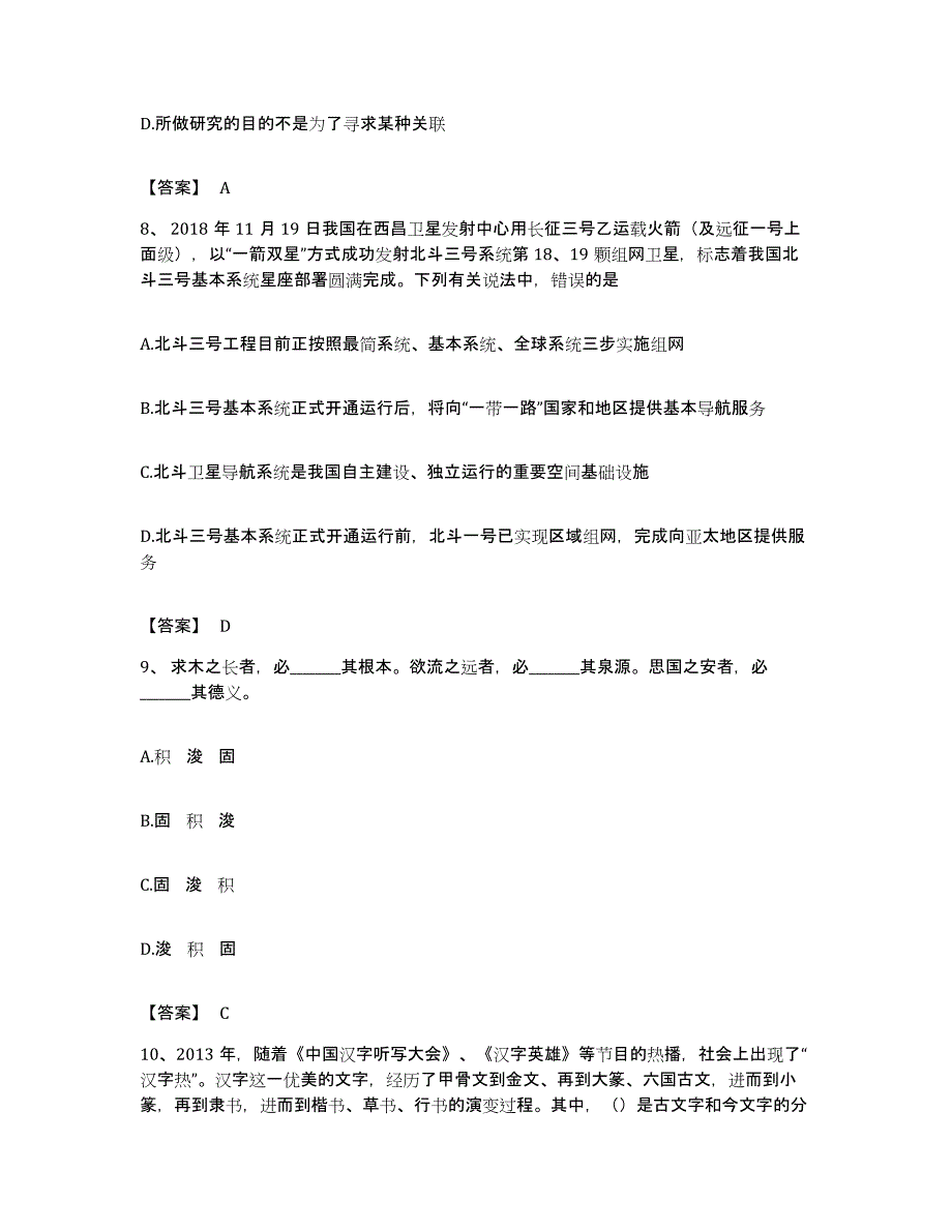 2023年度河南省洛阳市孟津县公务员考试之行测题库检测试卷A卷附答案_第4页