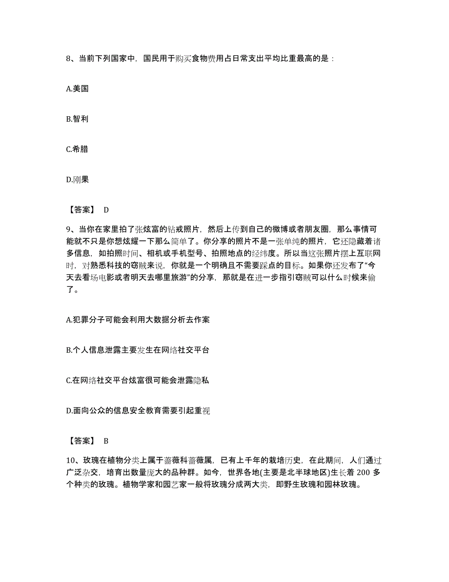 2023年度云南省思茅市公务员考试之行测题库及答案_第4页