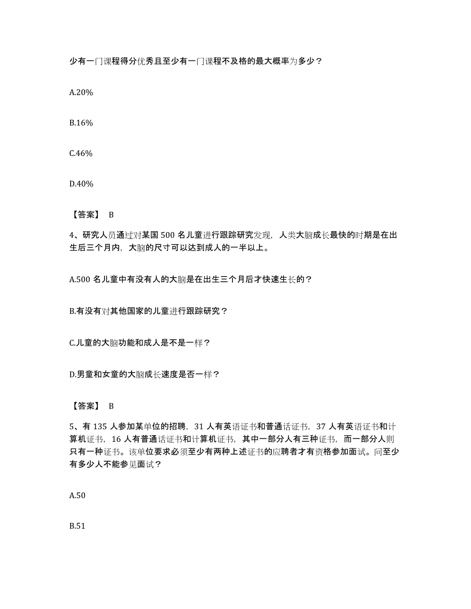 2023年度安徽省安庆市公务员考试之行测考试题库_第2页