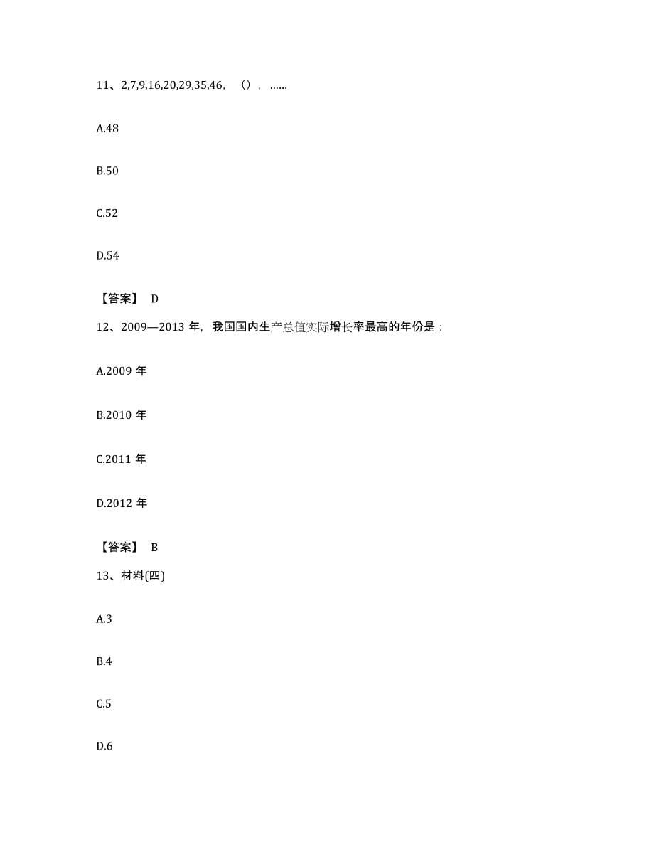 2023年度安徽省安庆市公务员考试之行测考试题库_第5页