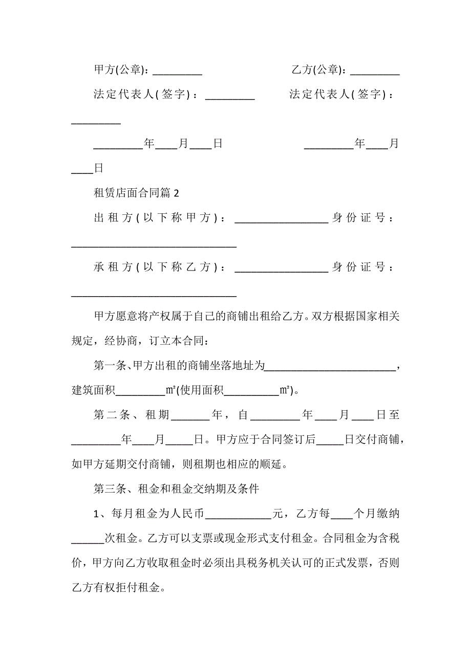 租赁店面合同5篇_第2页