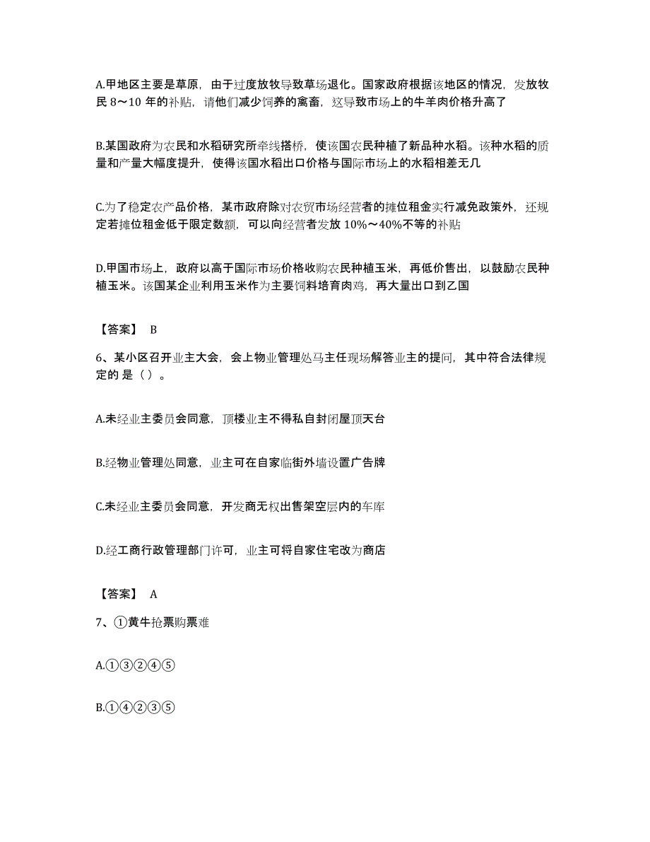 2023年度四川省巴中市平昌县公务员考试之行测提升训练试卷B卷附答案_第3页