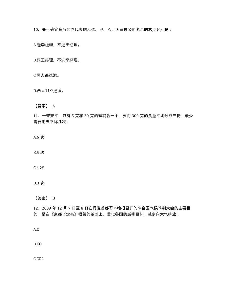 2023年度四川省巴中市平昌县公务员考试之行测提升训练试卷B卷附答案_第5页