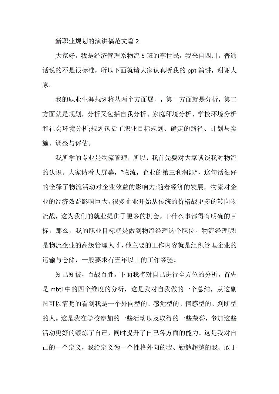 新职业规划的演讲稿5篇_第3页