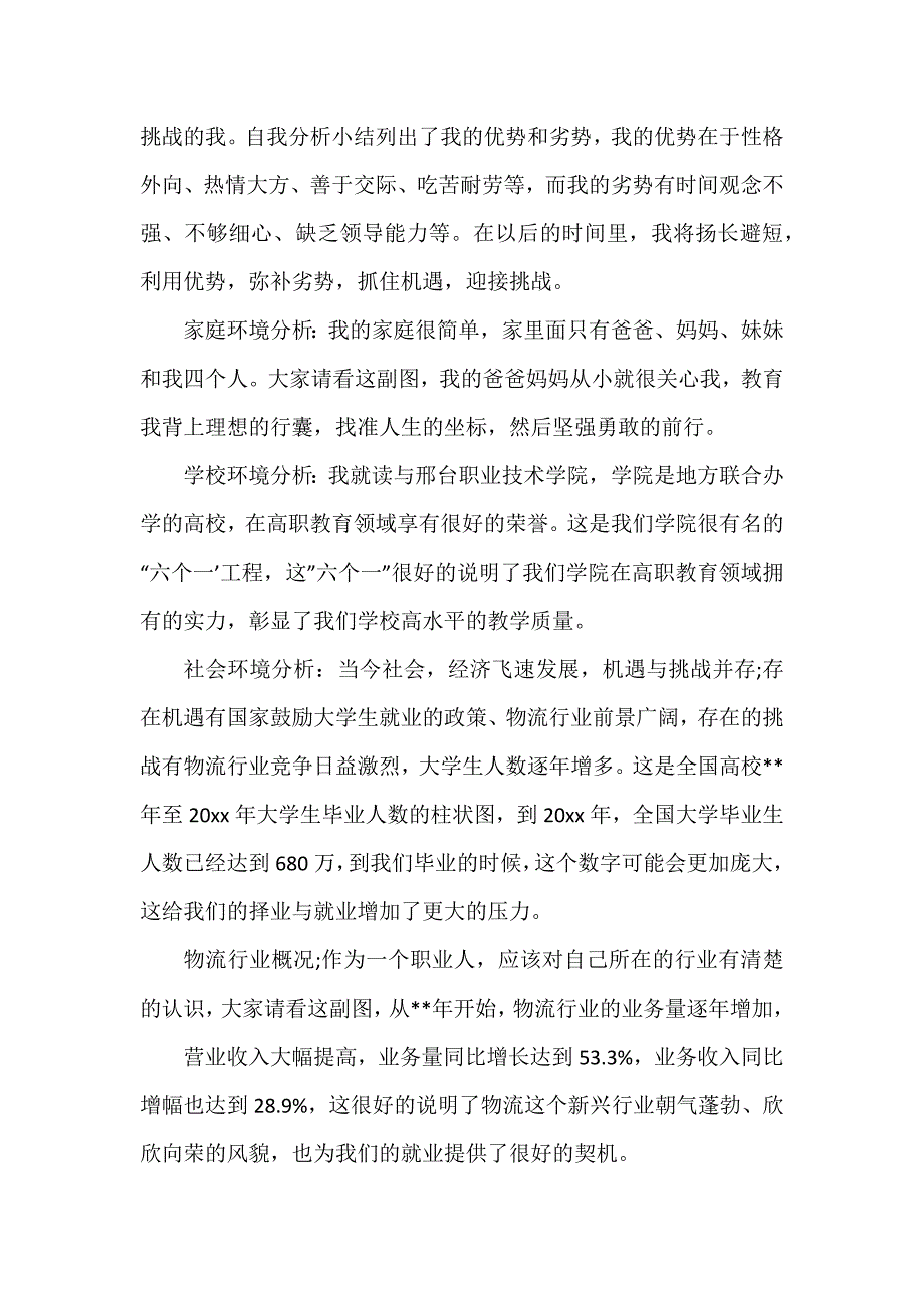 新职业规划的演讲稿5篇_第4页