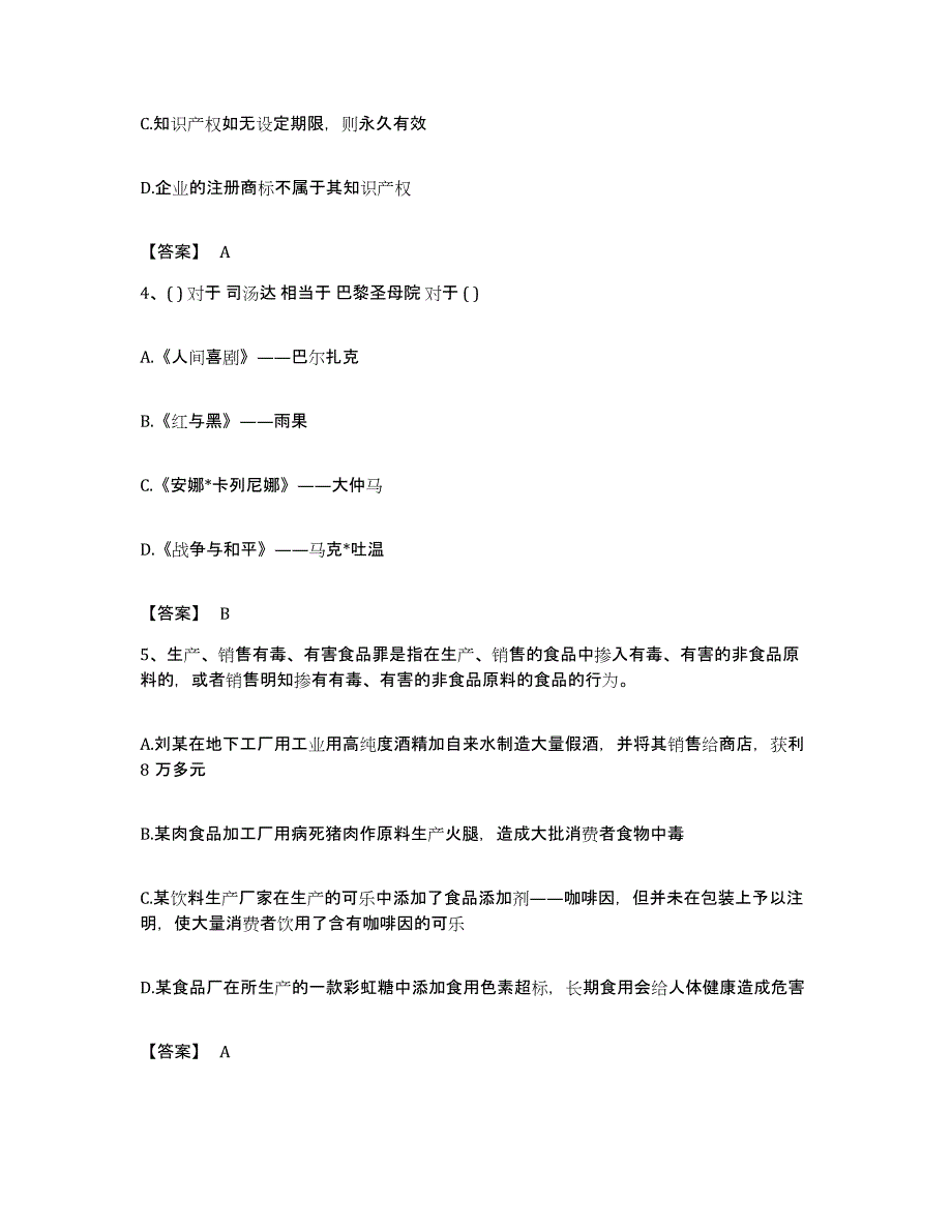 2023年度重庆市江津区公务员考试之行测自我检测试卷A卷附答案_第2页